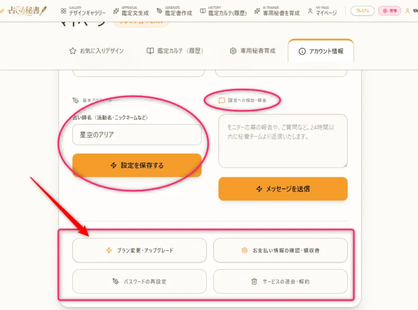 運営への相談・報告フォーム