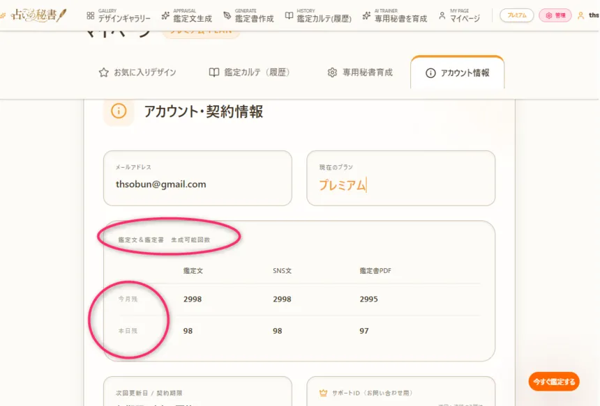 マイページのアカウント情報画面