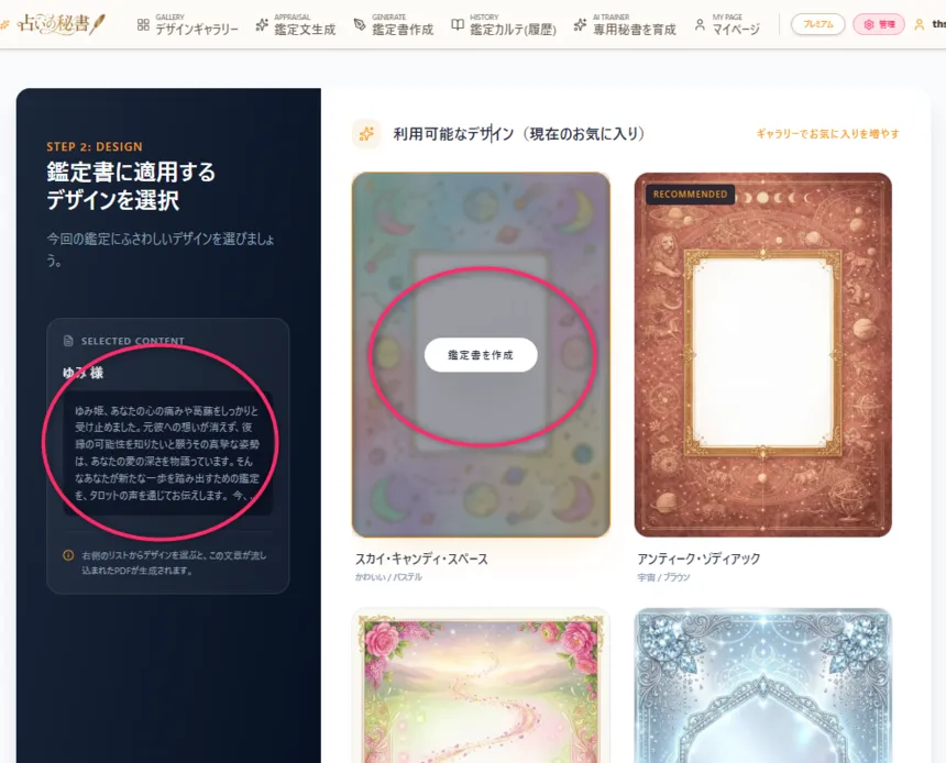 左に鑑定文、右にお気に入りデザインが並ぶ画面