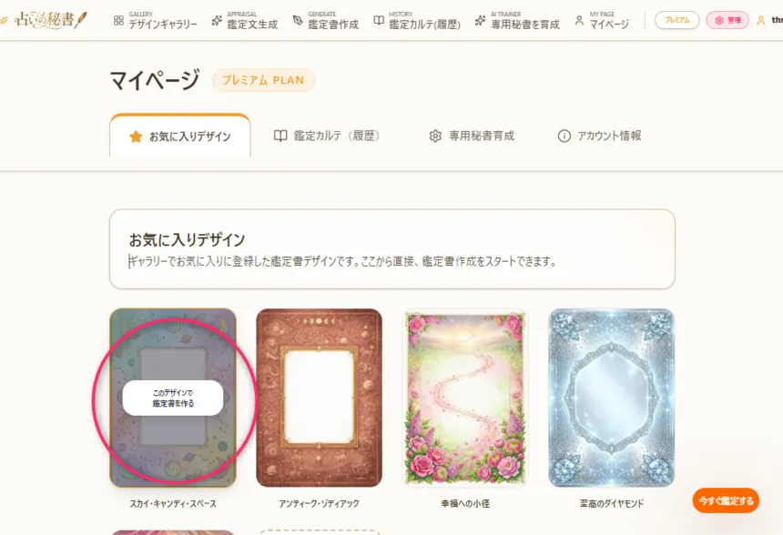 マイページのお気に入りデザイン一覧