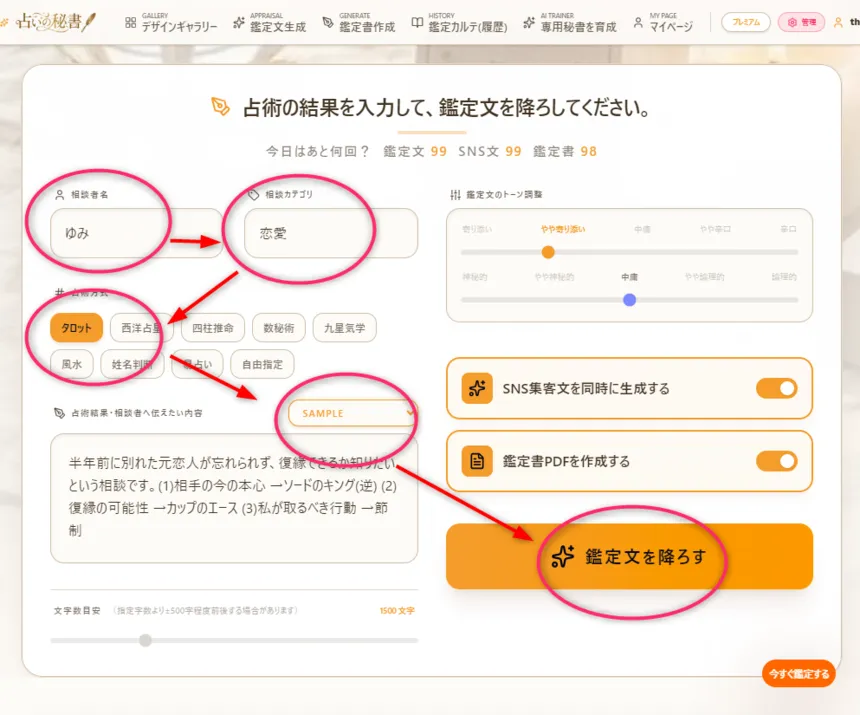 TOPページの鑑定文生成画面