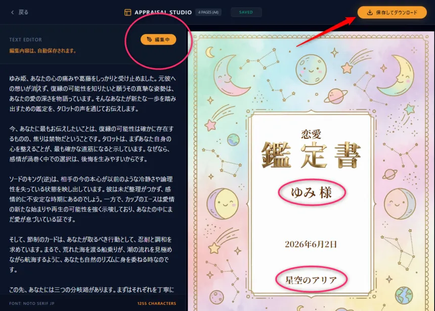 鑑定書作成の最終プレビュー画面
