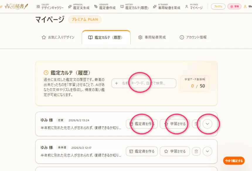 鑑定文履歴の一覧画面