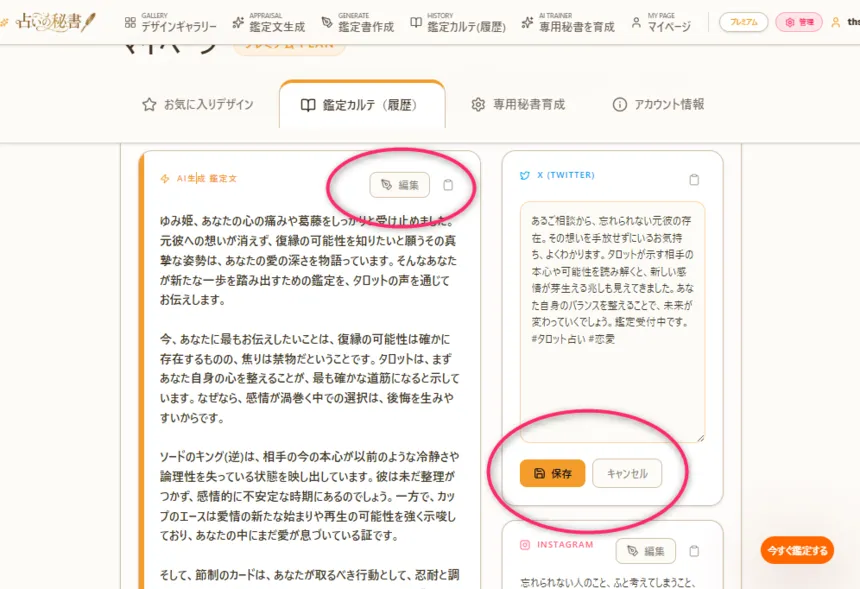 下向き矢印で詳細を開き編集する画面